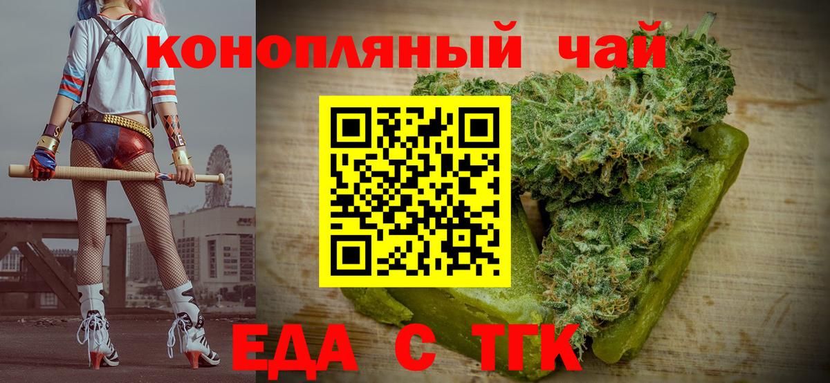 Еда ТГК марихуана Урай