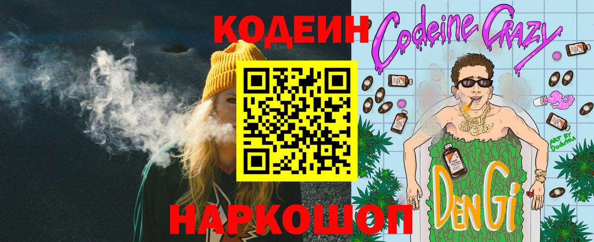 Урай  Кодеиновый сироп Lean напиток Lean (лин)  Вход с VPN  Codein напиток Lean (лин) 