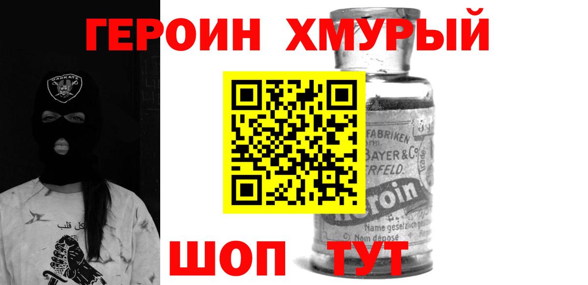 ГЕРОИН Heroin  Вход с VPN  Урай 