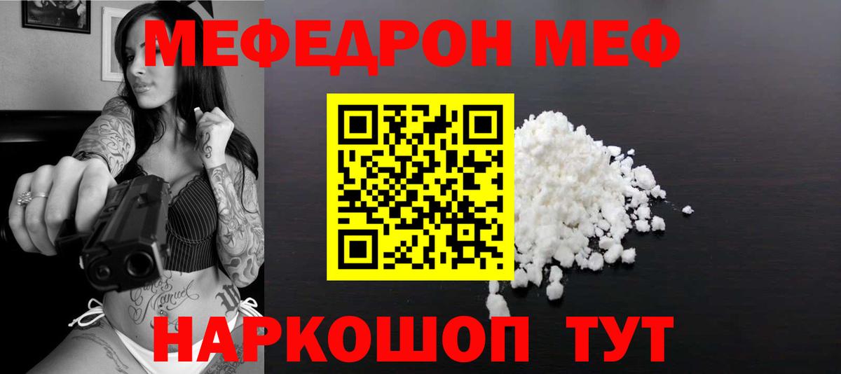 Меф Урай