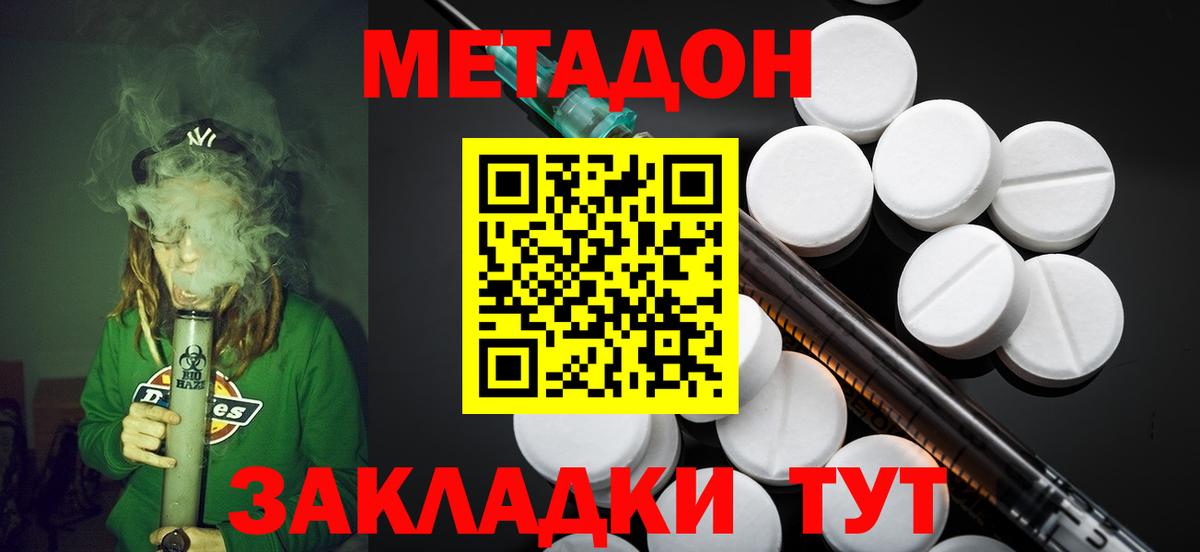 это наркотические препараты  МЕТАДОН VHQ  Вход с VPN  Урай 
