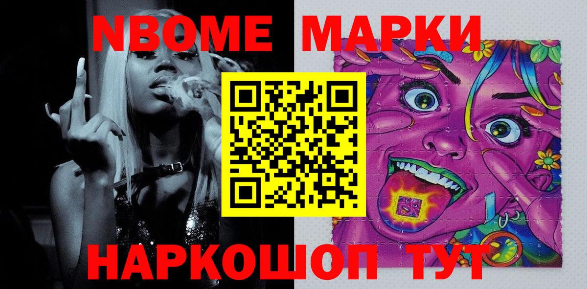 Марки 25I-NBOMe 1,5мг Урай