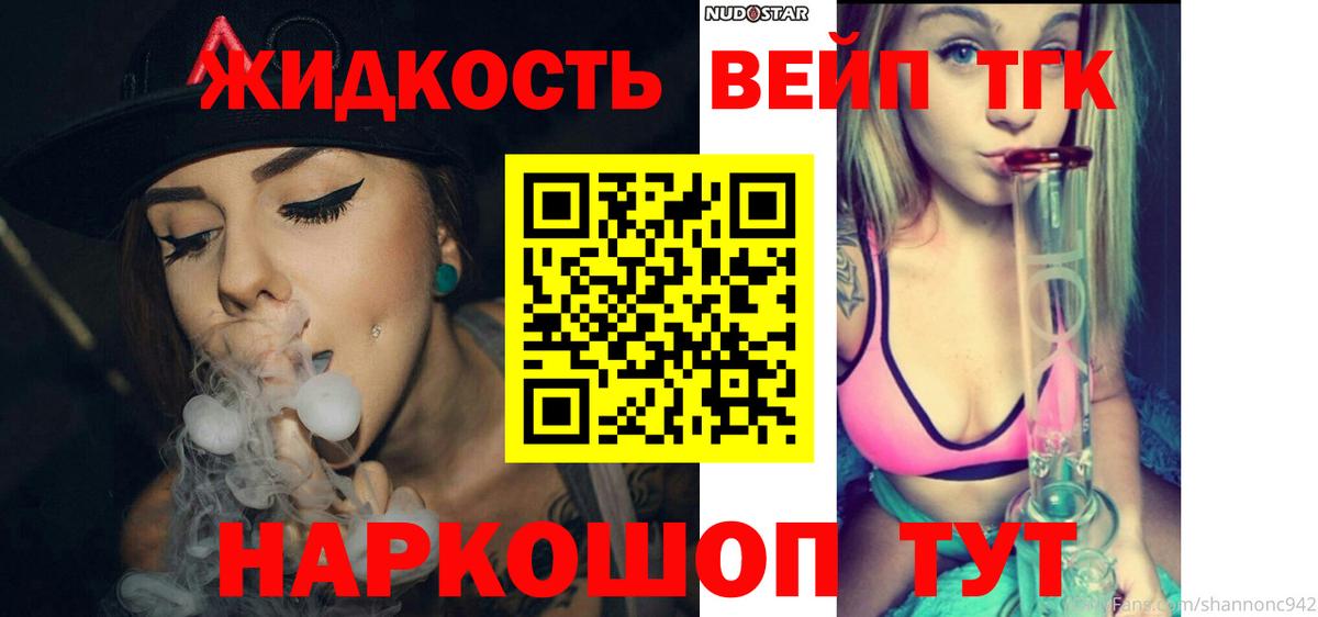 ТГК вейп Урай